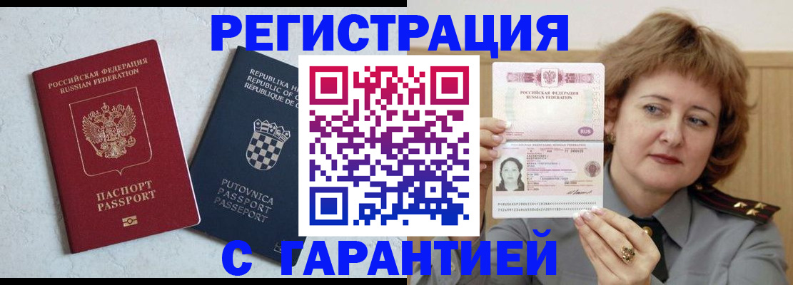 временная регистрация недорого в Бахчисарае