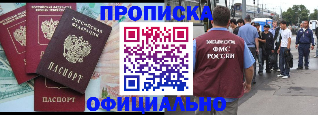 временная регистрация для школы в Бахчисарае